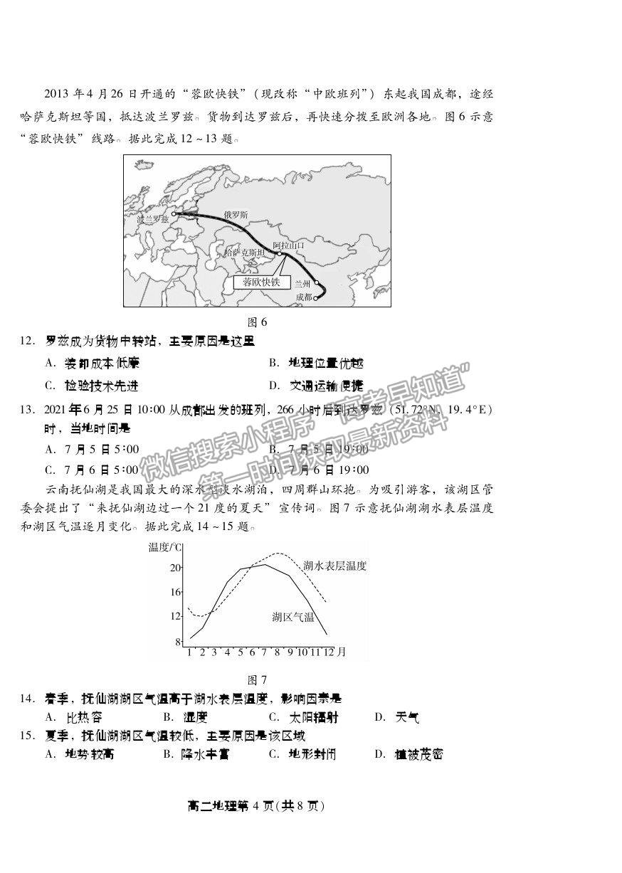 2021濰坊市高二下學期期末考試地理試卷及答案