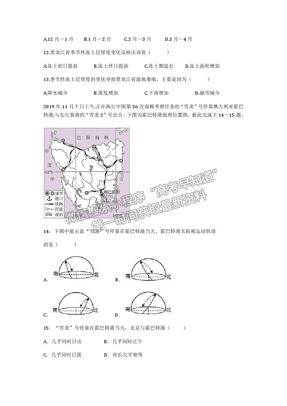 2021河北省五校聯(lián)盟高二下學期期末（新高三）摸底考試地理試卷及答案