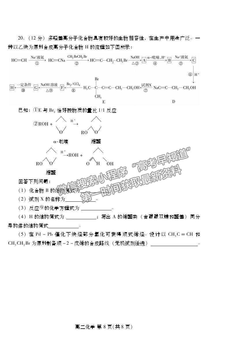 2021濰坊市高二下學(xué)期期末考試化學(xué)試卷及答案