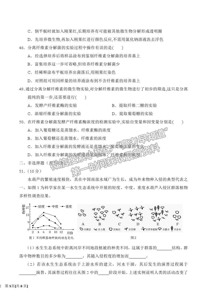 2021銀川一中高二下學(xué)期期末考試生物試卷及答案