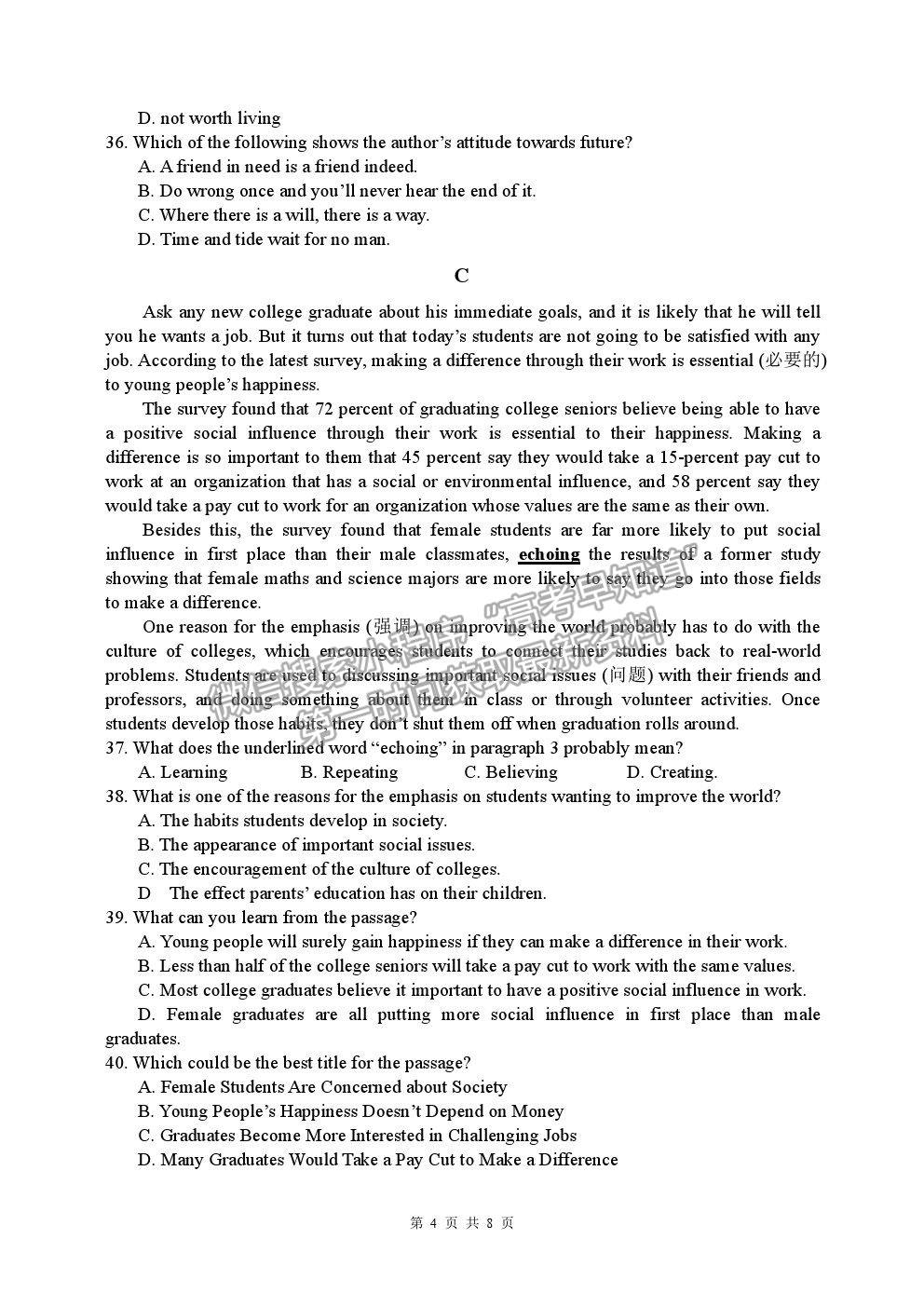 2021廣東省普寧市勤建學校高三上學期第一次調(diào)研考試英語試卷及答案