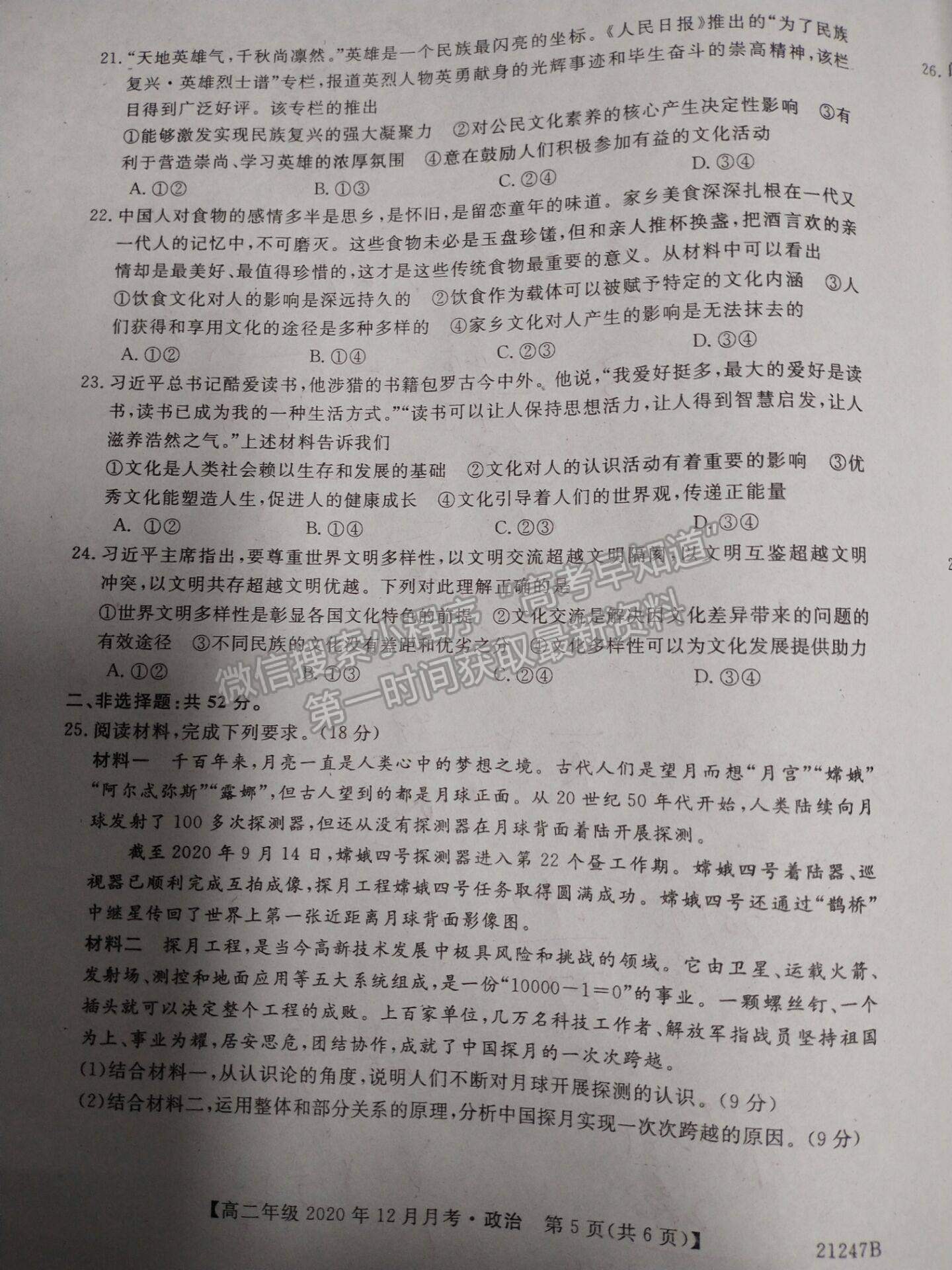 2021保定三中高二年級上學(xué)期12月月考政治試卷及答案