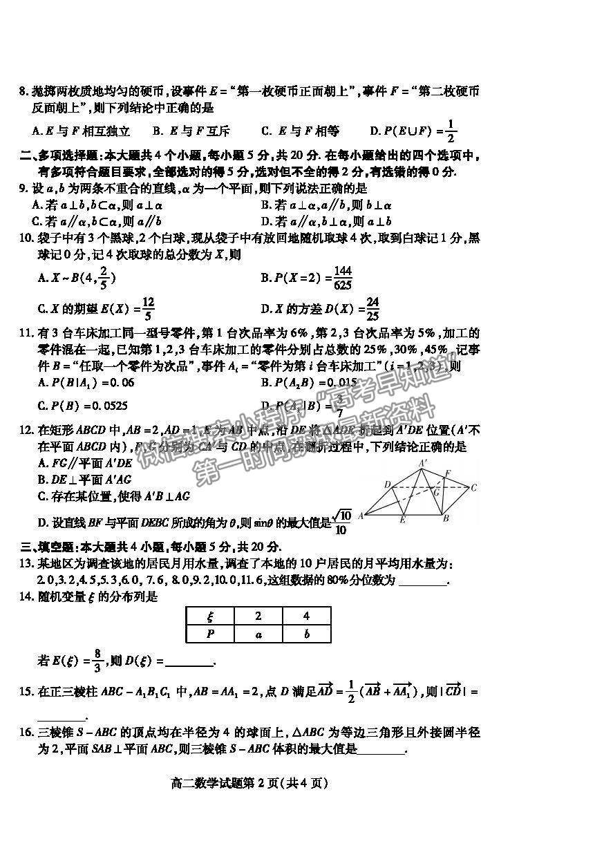 2021濰坊市高二下學期期末考試數(shù)學試卷及答案