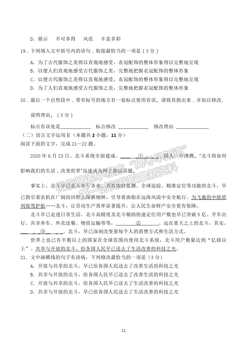 2021河北省五校聯(lián)盟高二下學(xué)期期末（新高三）摸底考試語文試卷及答案