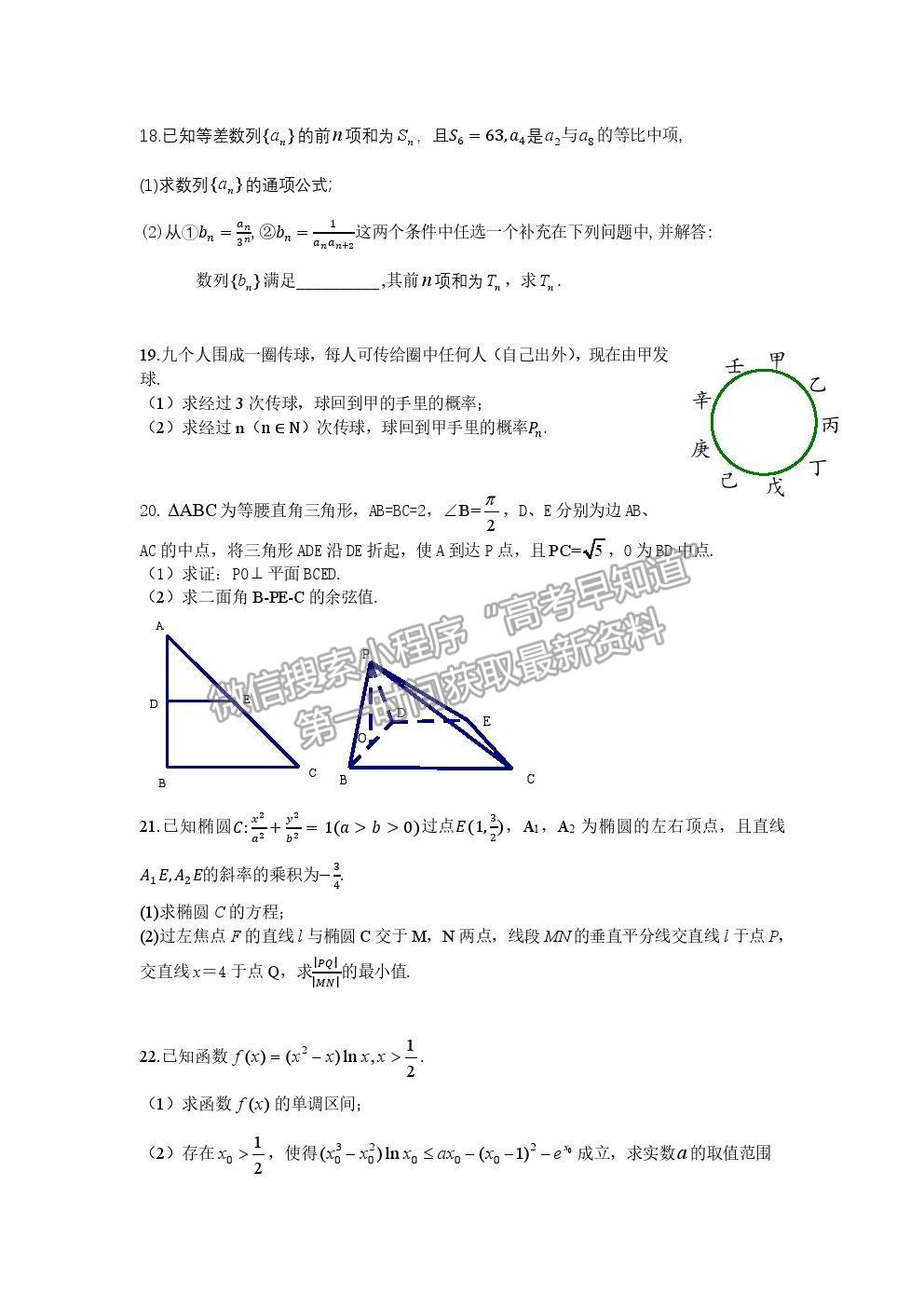 2021河北省五校聯(lián)盟高二下學(xué)期期末（新高三）摸底考試數(shù)學(xué)試卷及答案