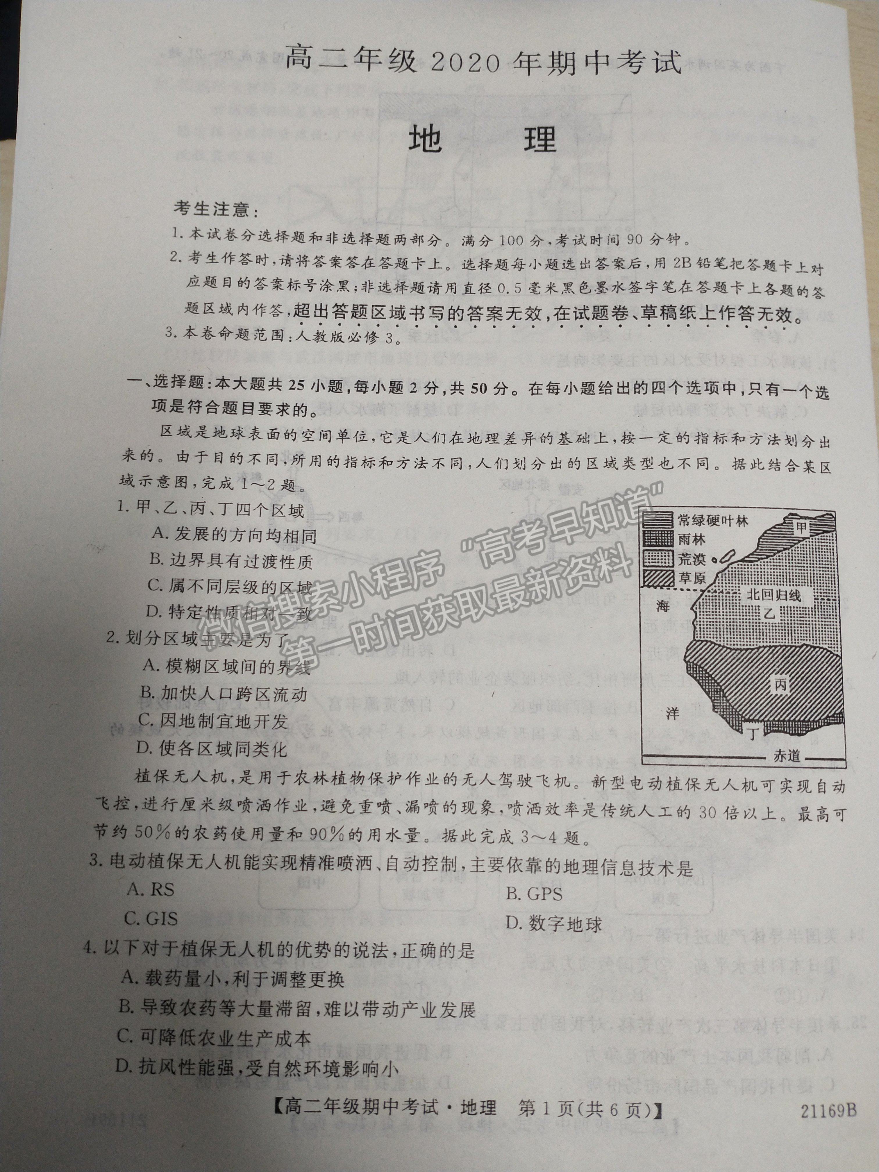 2021保定三中高二上學(xué)期期中考試地理試卷及答案