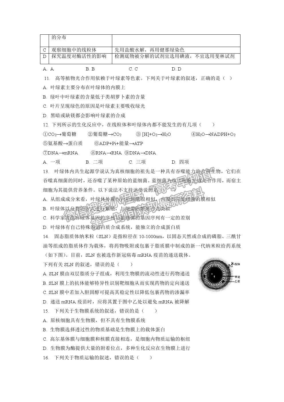 2021長春市實(shí)驗(yàn)中學(xué)高二下學(xué)期期末考試生物試卷及答案