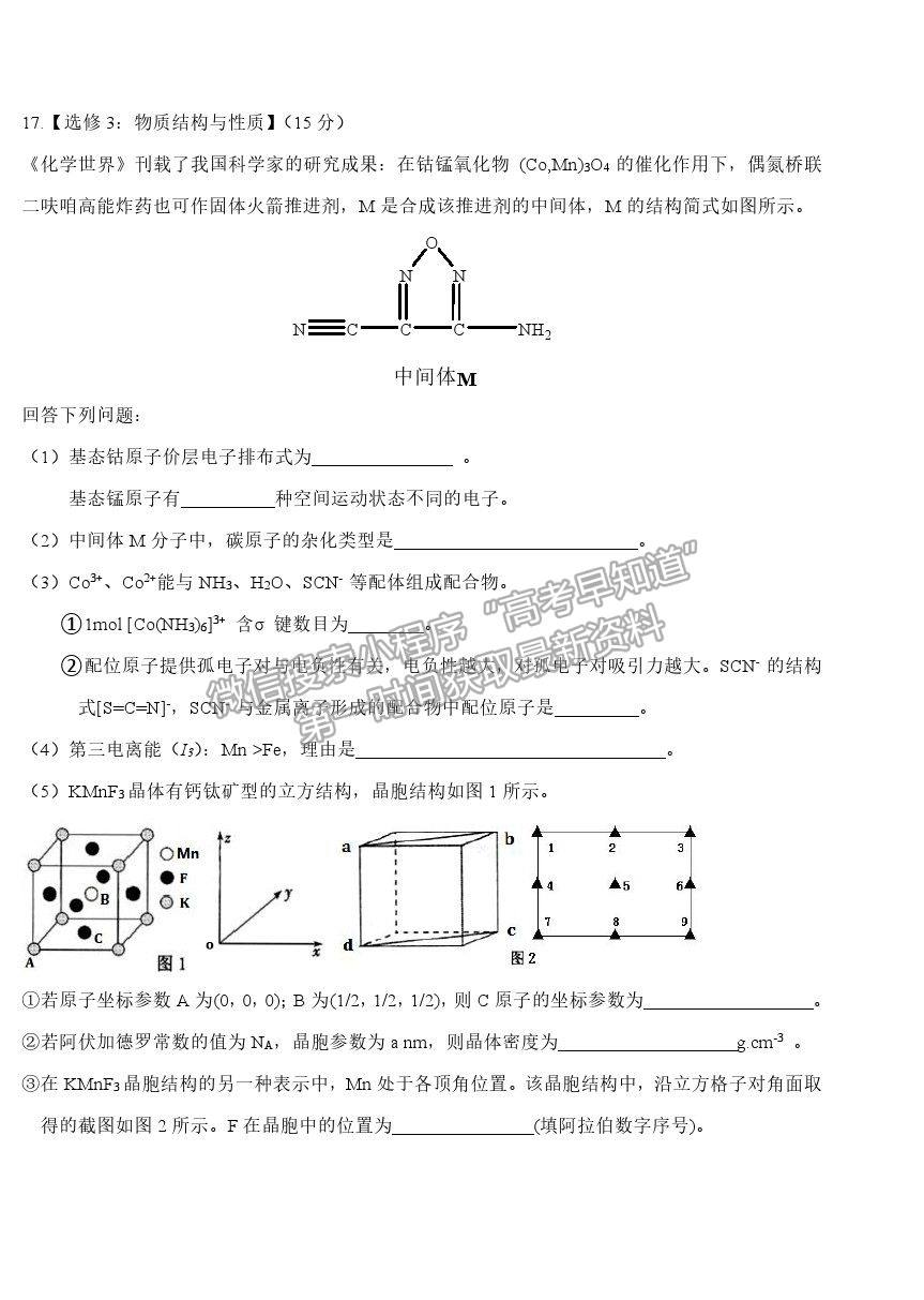 2021河北省五校聯(lián)盟高二下學(xué)期期末（新高三）摸底考試化學(xué)試卷及答案