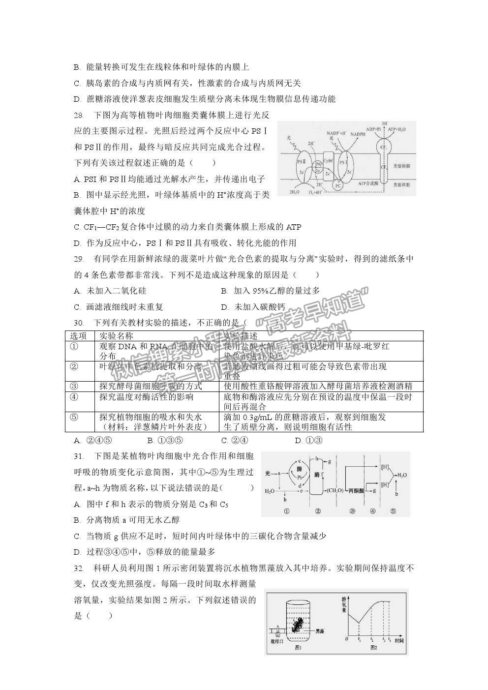 2021長春市實(shí)驗(yàn)中學(xué)高二下學(xué)期期末考試生物試卷及答案