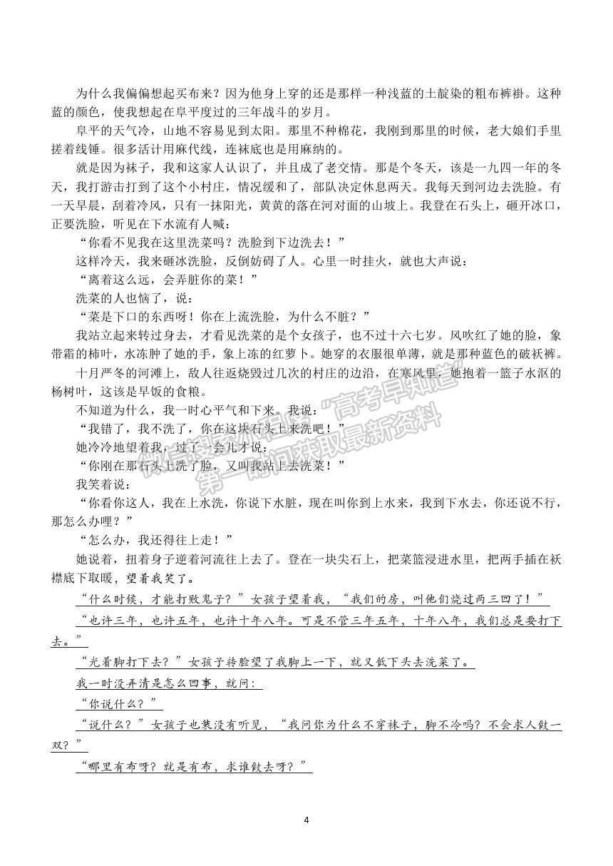 2021河北省五校聯(lián)盟高二下學(xué)期期末（新高三）摸底考試語文試卷及答案