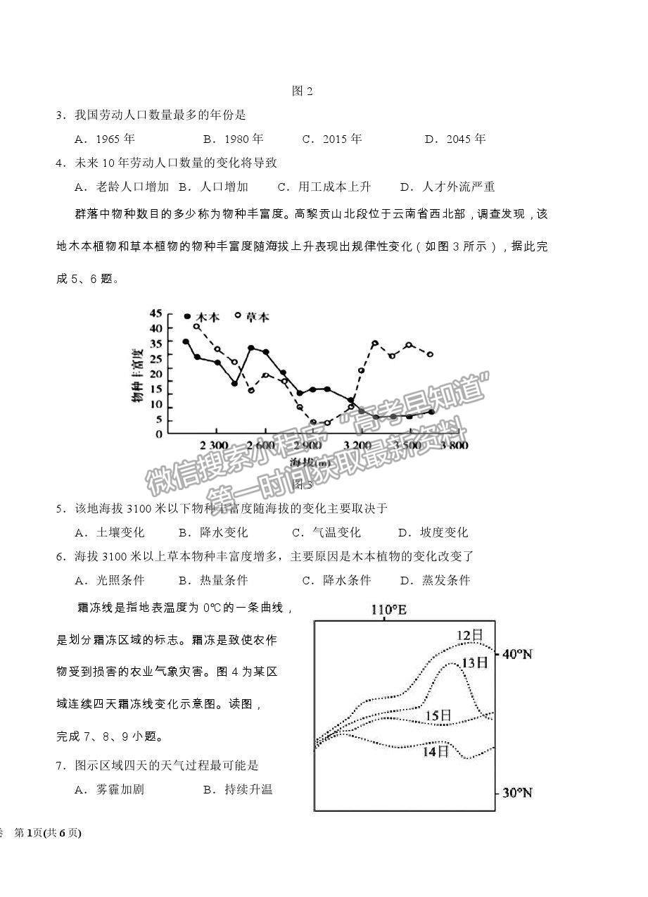 2021銀川一中高二下學(xué)期期末考試地理試卷及答案