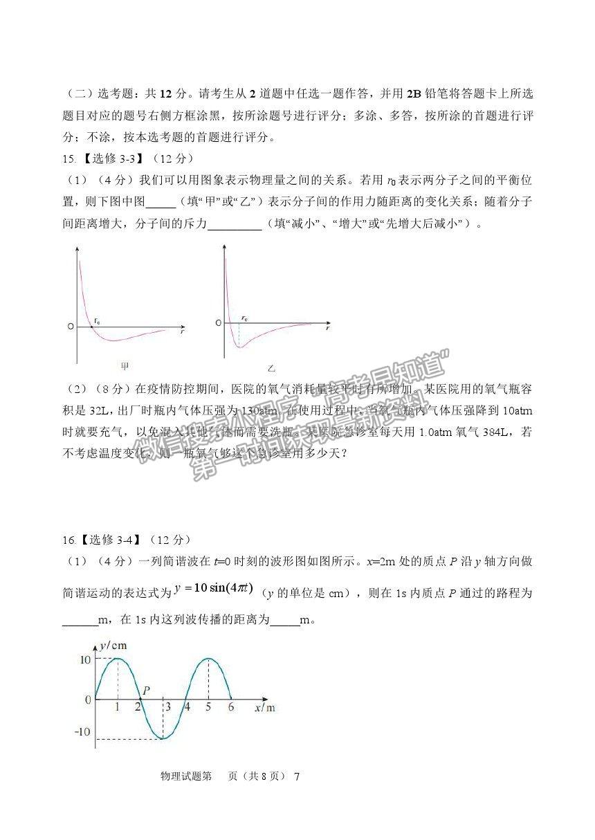 2021河北省五校聯(lián)盟高二下學期期末（新高三）摸底考試物理試卷及答案