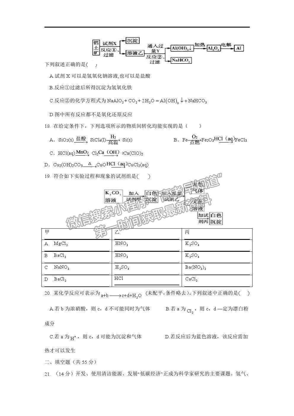 2021長春二十九中高二下學(xué)期期末考試化學(xué)試卷及答案