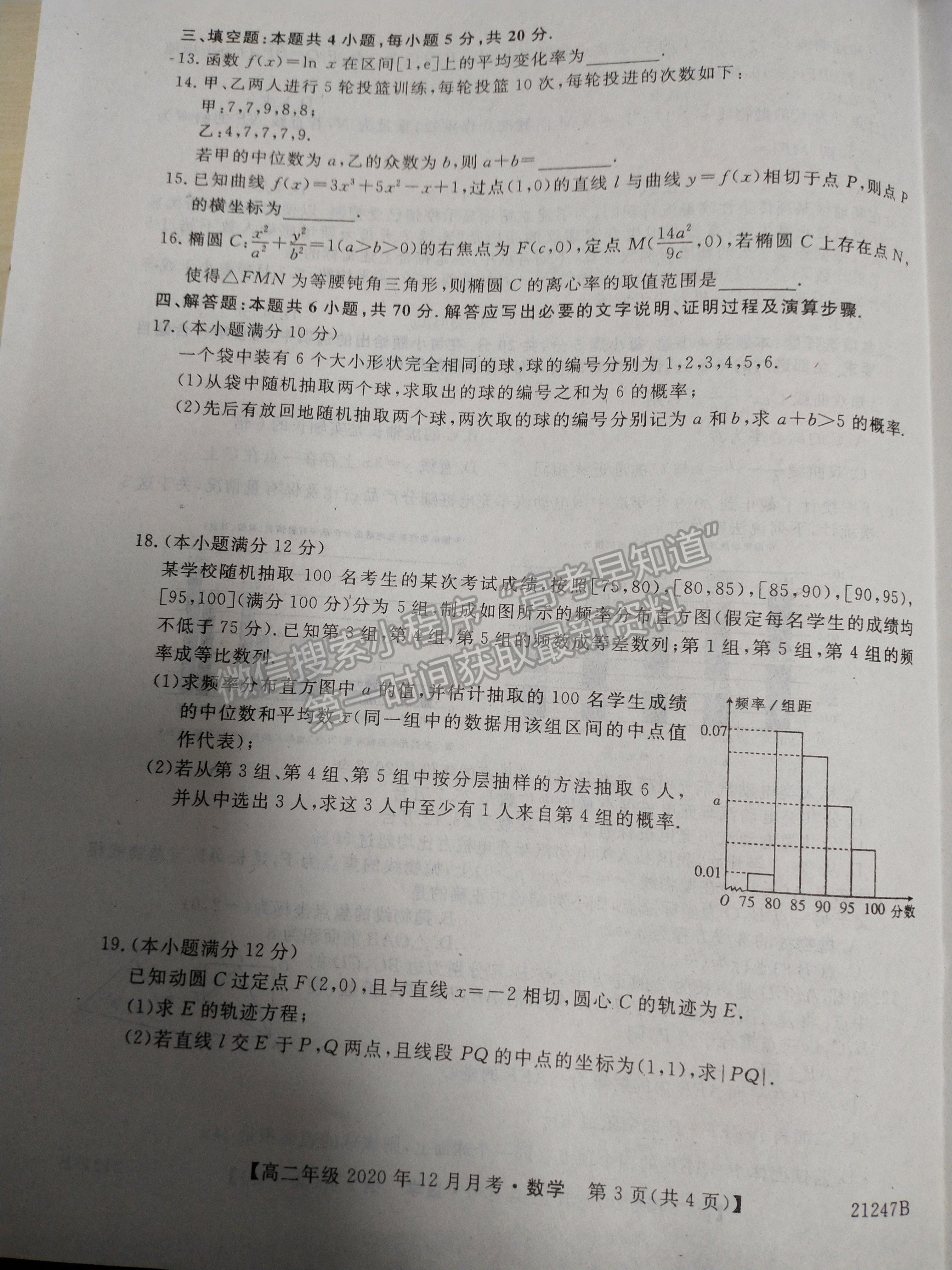 2021保定三中高二年級(jí)上學(xué)期12月月考數(shù)學(xué)試卷及答案