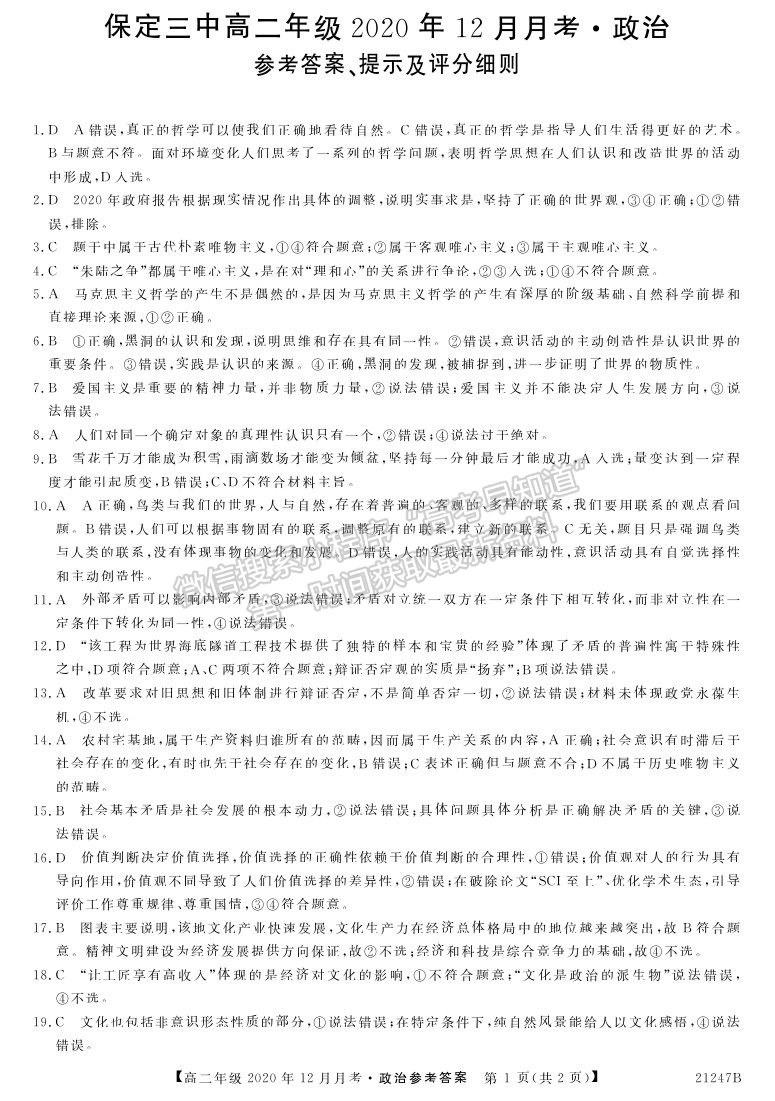 2021保定三中高二年級上學(xué)期12月月考政治試卷及答案