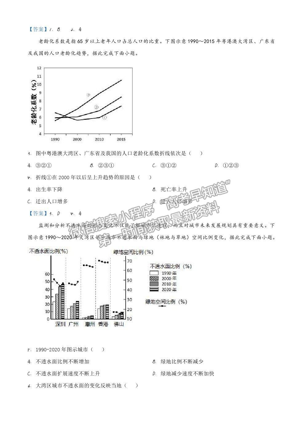 2022廣東省惠州市高三第一次調(diào)研考試地理試卷及答案