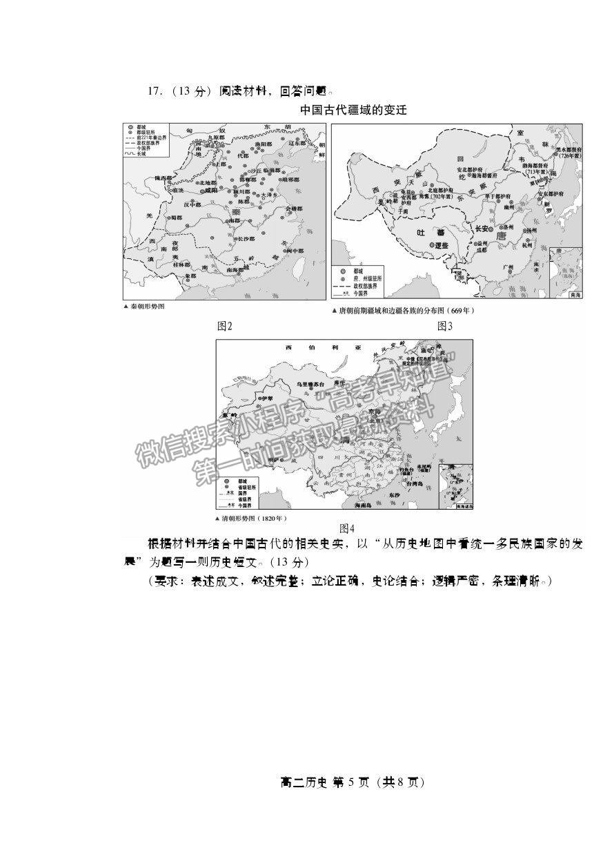 2021濰坊市高二下學(xué)期期末考試歷史試卷及答案