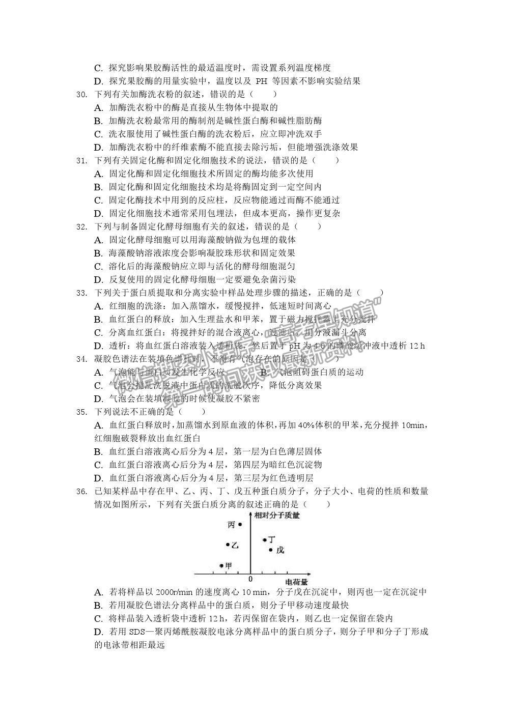 2021長春市第二實(shí)驗(yàn)中學(xué)高二下學(xué)期期末考試生物試卷及答案