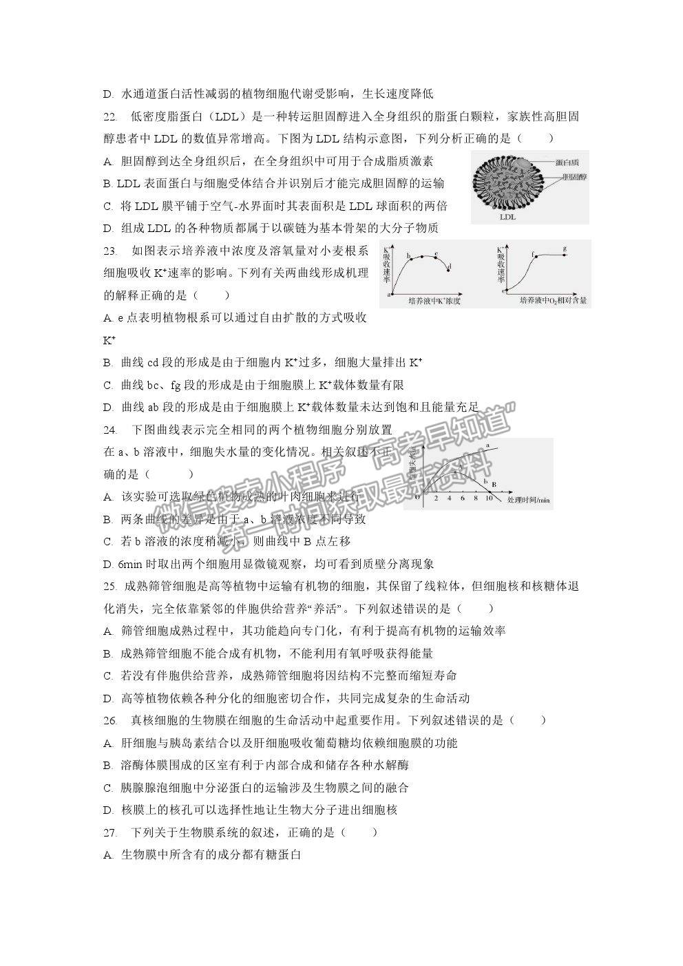 2021長春市實(shí)驗(yàn)中學(xué)高二下學(xué)期期末考試生物試卷及答案