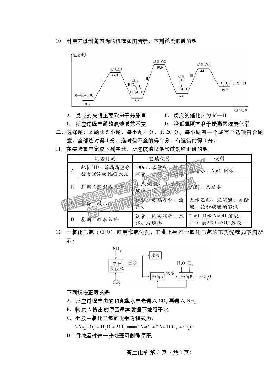 2021濰坊市高二下學(xué)期期末考試化學(xué)試卷及答案