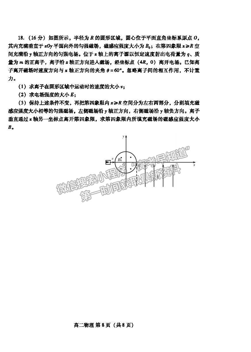 2021濰坊市高二下學期期末考試物理試卷及答案