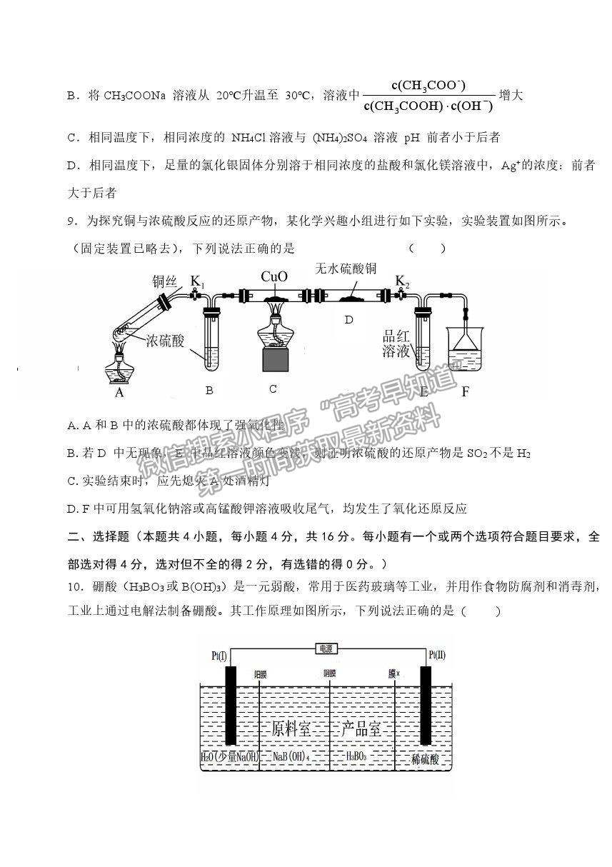 2021河北省五校聯(lián)盟高二下學(xué)期期末（新高三）摸底考試化學(xué)試卷及答案