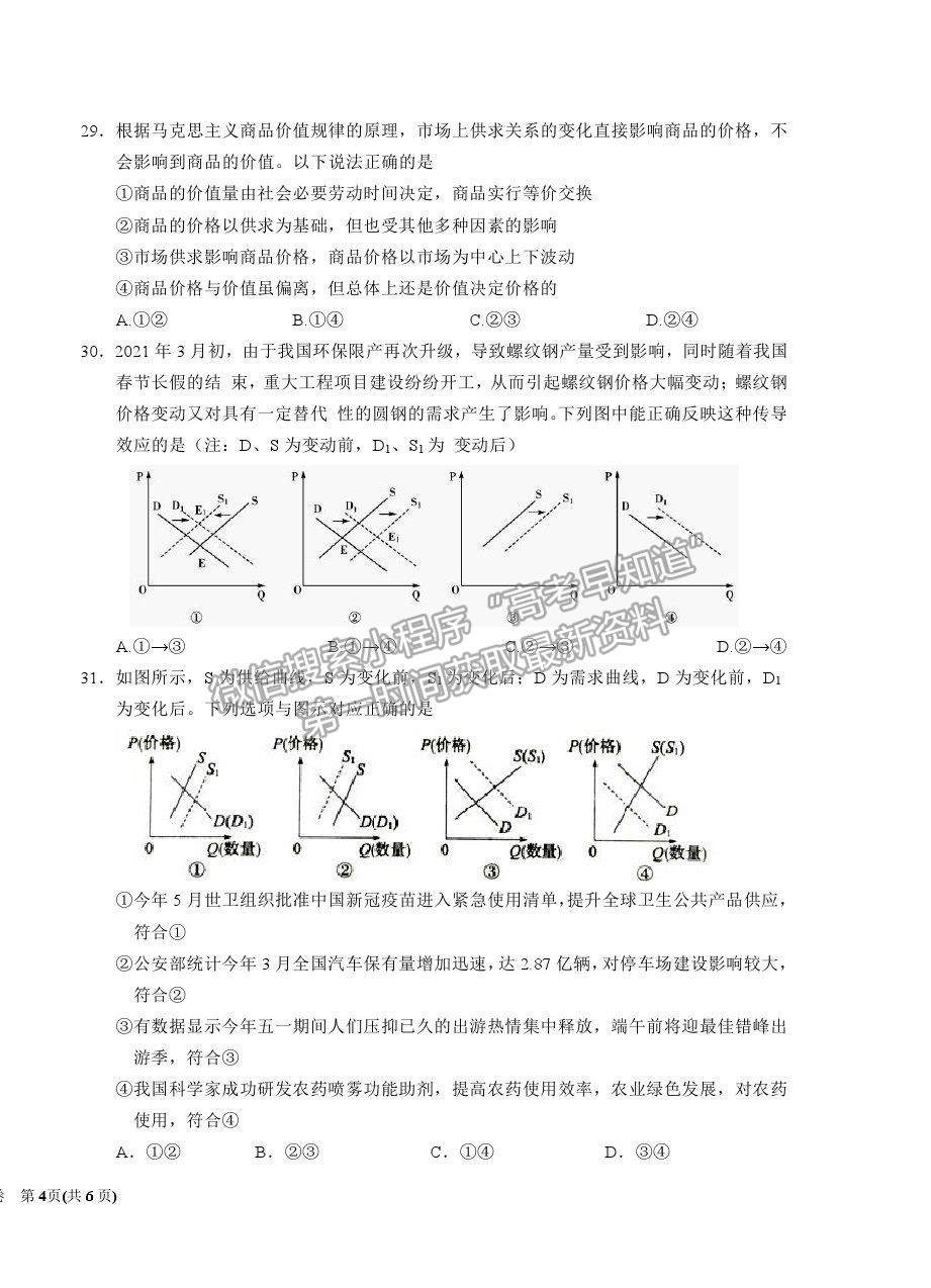 2021銀川一中高二下學(xué)期期末考試政治試卷及答案