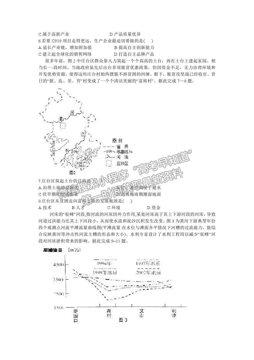 2021鄭州市中牟縣第一高級中學高三全真模擬（四）考試文綜試卷及答案