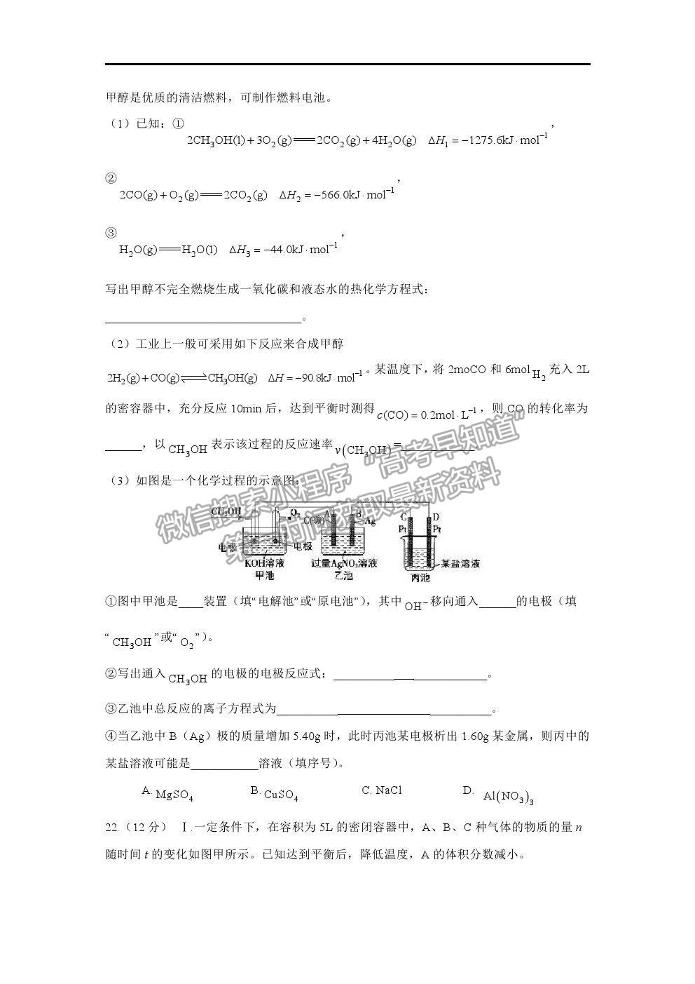 2021長春二十九中高二下學(xué)期期末考試化學(xué)試卷及答案