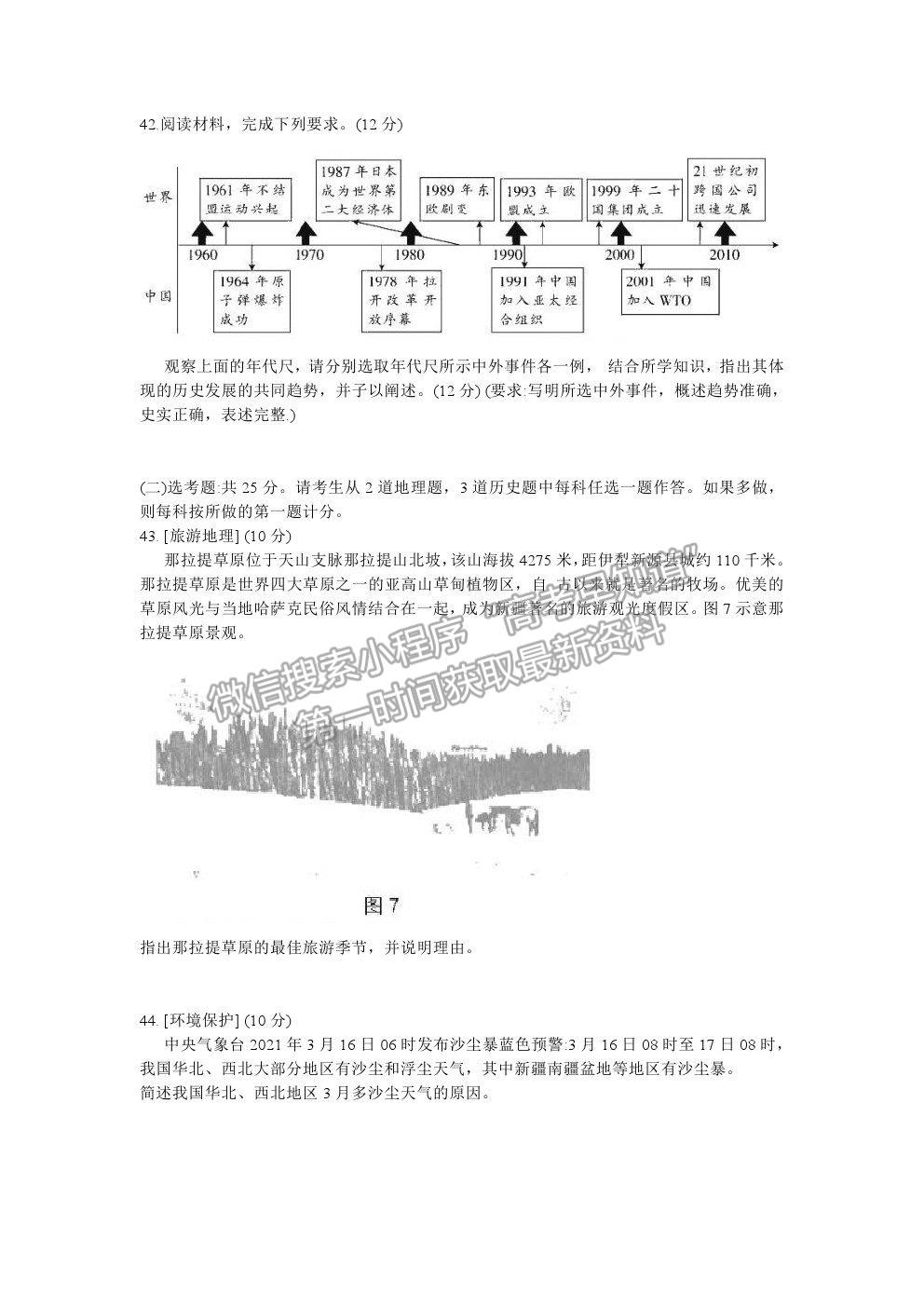 2021鄭州市中牟縣第一高級(jí)中學(xué)高三全真模擬（四）考試文綜試卷及答案