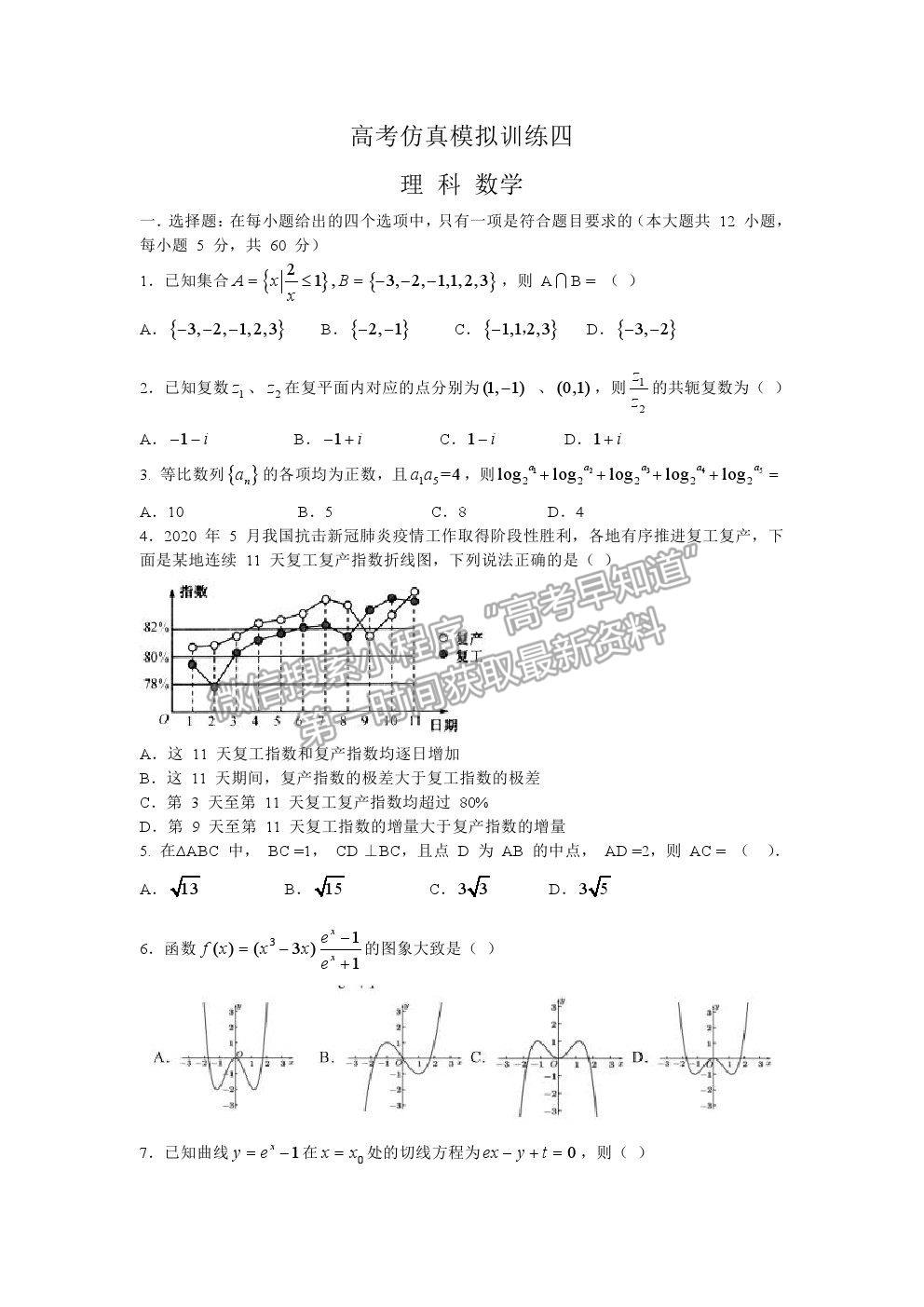 2021鄭州市中牟縣第一高級(jí)中學(xué)高三全真模擬（四）考試?yán)頂?shù)試卷及答案