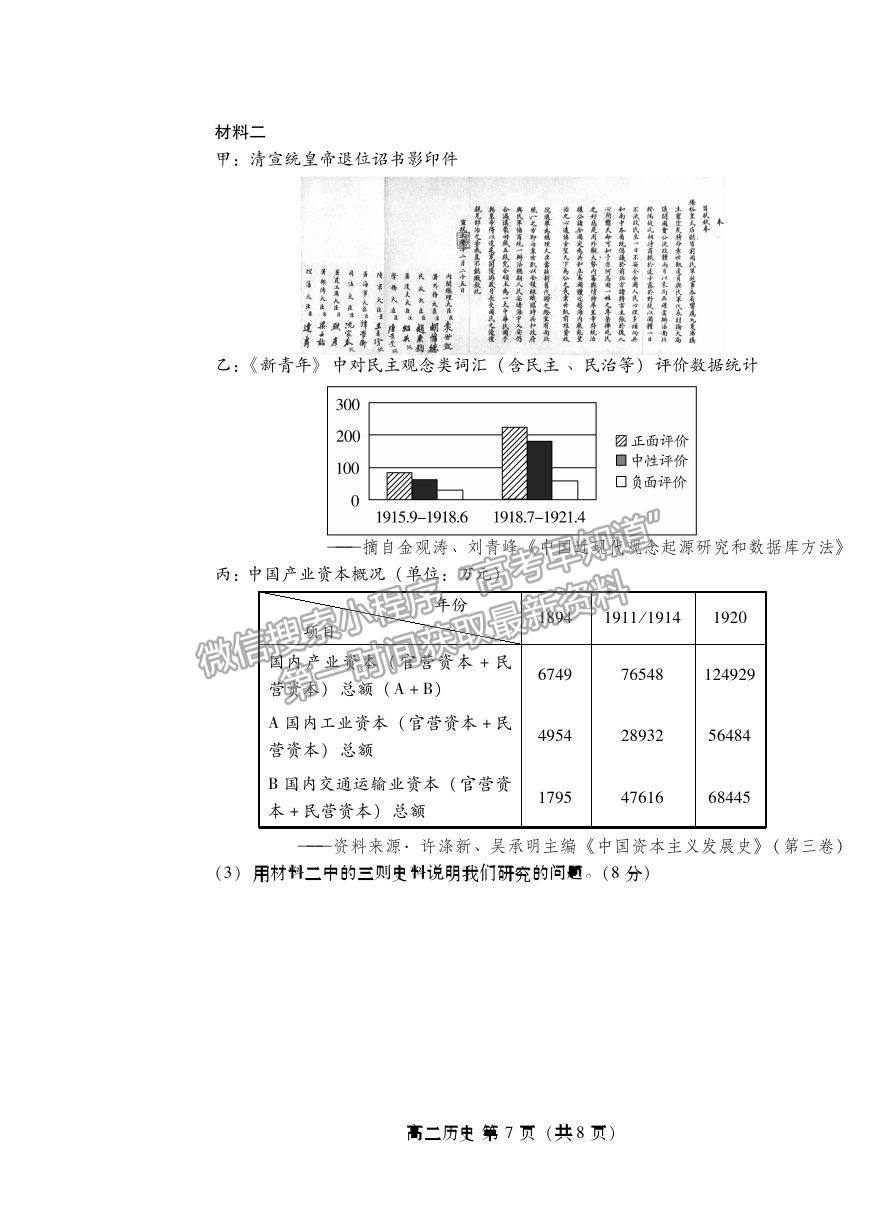 2021濰坊市高二下學(xué)期期末考試歷史試卷及答案