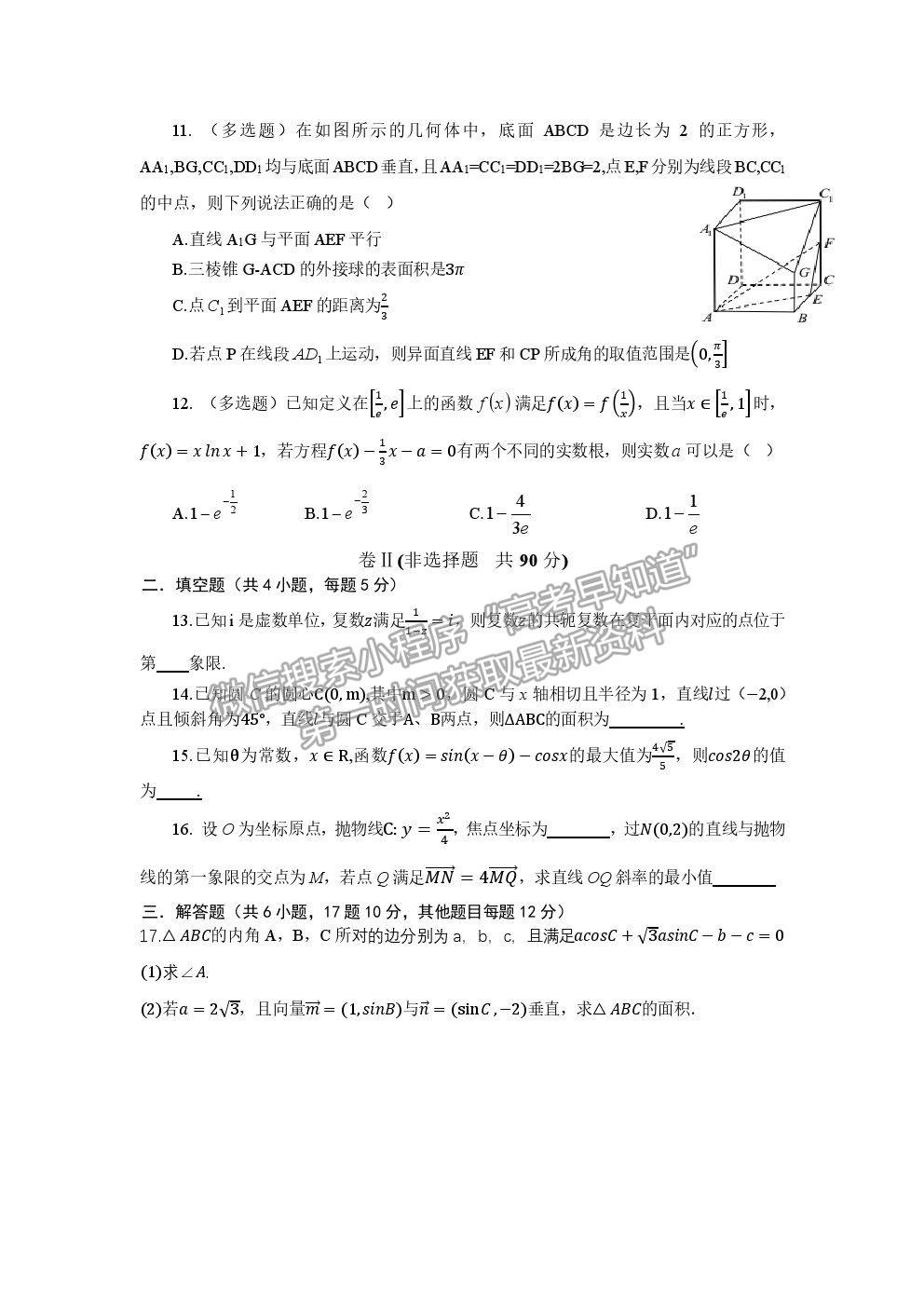 2021河北省五校聯(lián)盟高二下學(xué)期期末（新高三）摸底考試數(shù)學(xué)試卷及答案