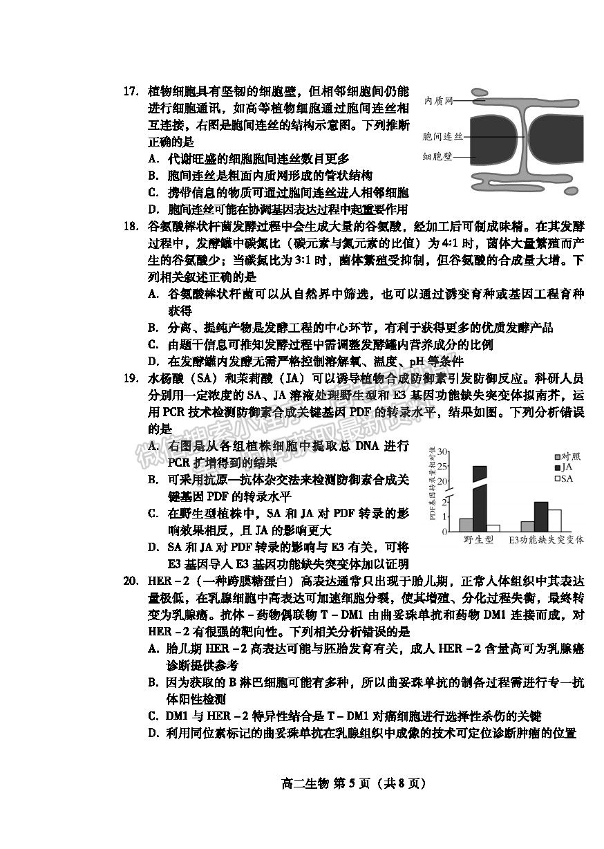 2021濰坊市高二下學期期末考試生物試卷及答案