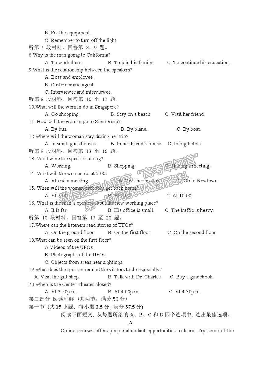 2021河北省五校聯(lián)盟高二下學期期末（新高三）摸底考試英語試卷及答案