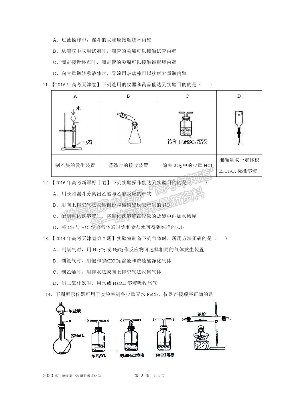 2021廣東省普寧市勤建學(xué)校高三上學(xué)期第一次調(diào)研考試化學(xué)試卷及答案