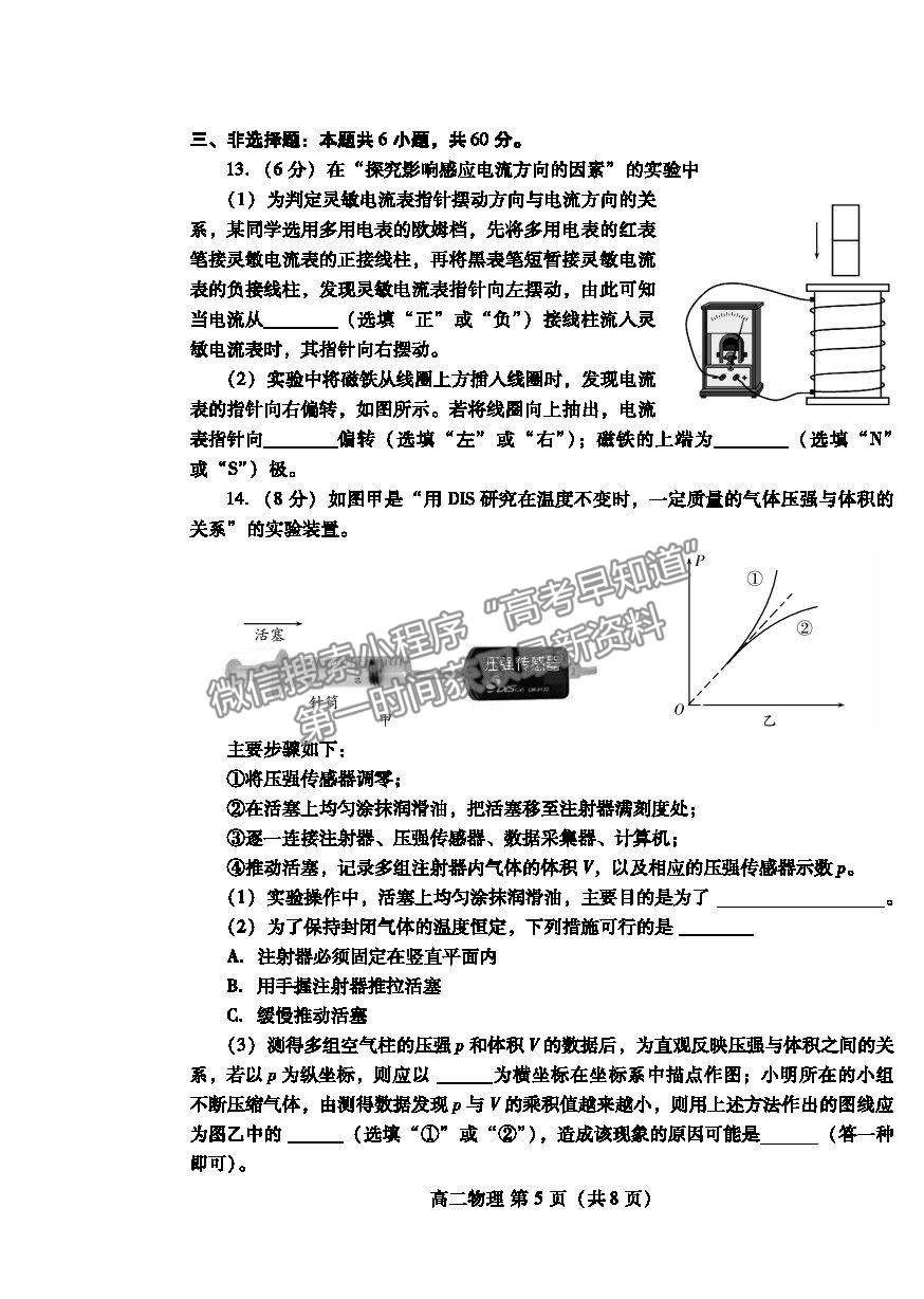 2021濰坊市高二下學期期末考試物理試卷及答案