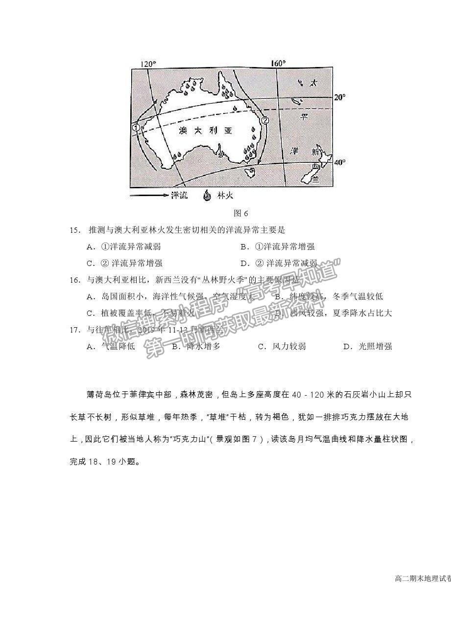 2021銀川一中高二下學(xué)期期末考試地理試卷及答案