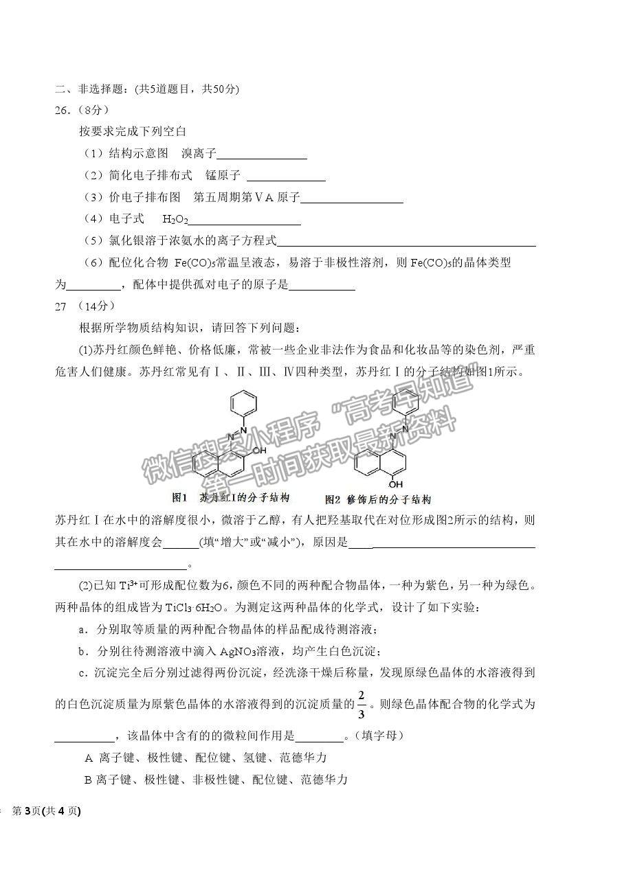 2021銀川一中高二下學(xué)期期末考試化學(xué)試卷及答案