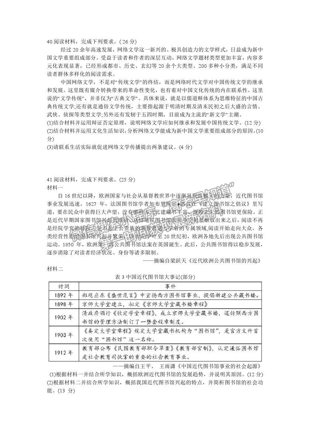 2021鄭州市中牟縣第一高級(jí)中學(xué)高三全真模擬（四）考試文綜試卷及答案