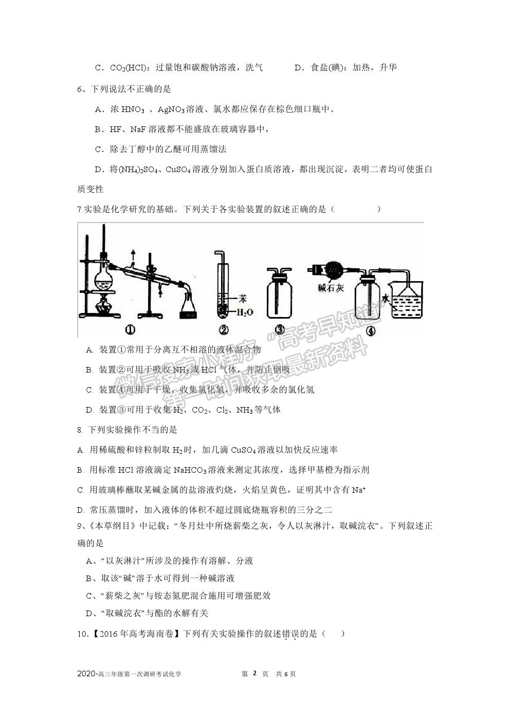 2021廣東省普寧市勤建學(xué)校高三上學(xué)期第一次調(diào)研考試化學(xué)試卷及答案