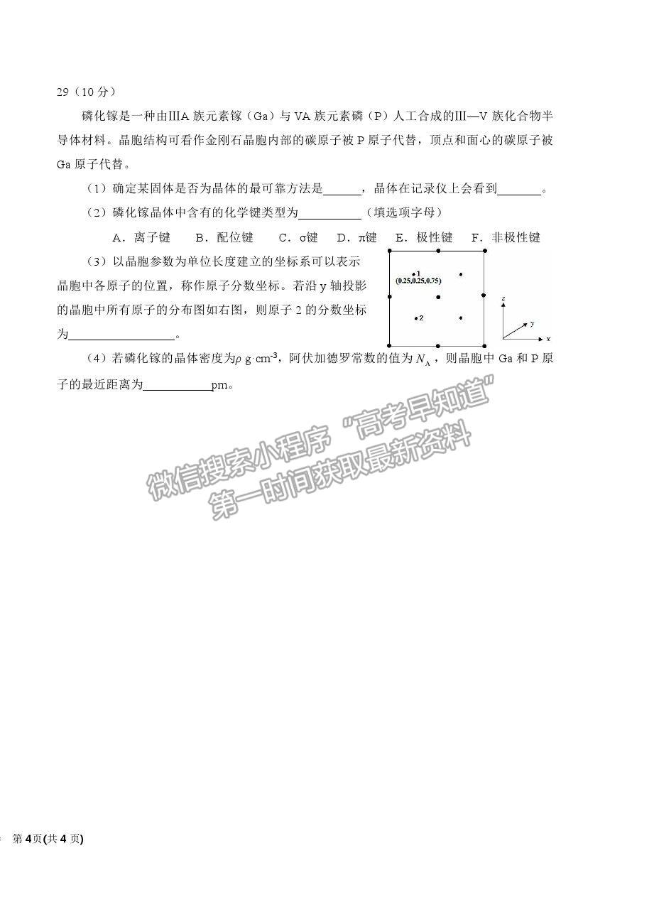 2021銀川一中高二下學(xué)期期末考試化學(xué)試卷及答案