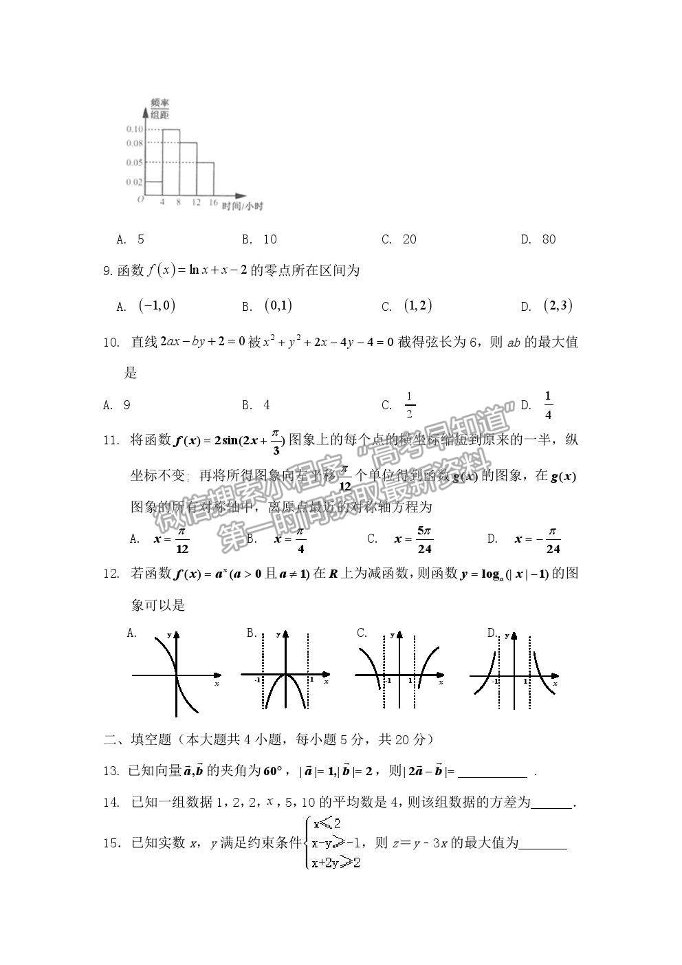 2021長春二十九中高二下學期期末考試理數試卷及答案