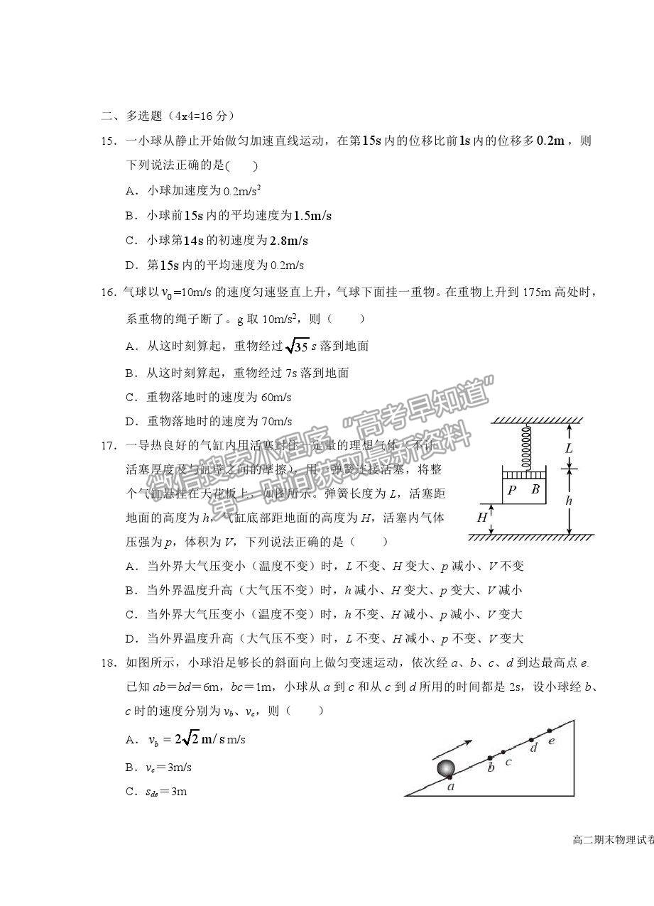 2021銀川一中高二下學(xué)期期末考試物理試卷及答案