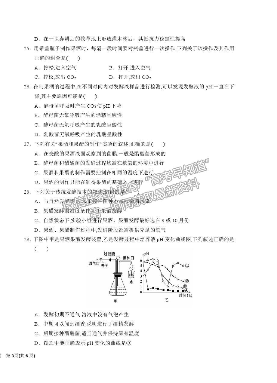 2021銀川一中高二下學(xué)期期末考試生物試卷及答案