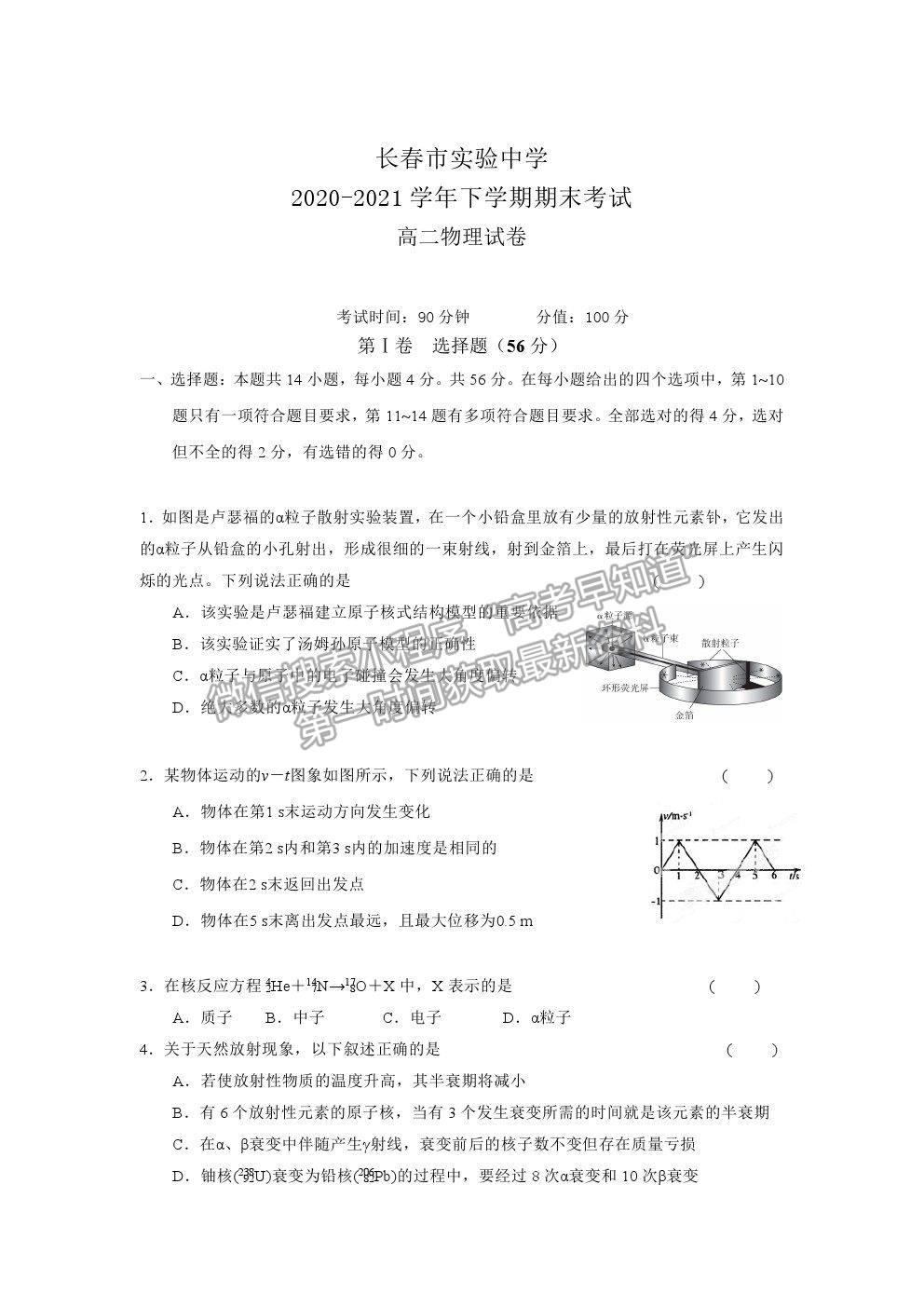 2021長春市實驗中學高二下學期期末考試物理試卷及答案