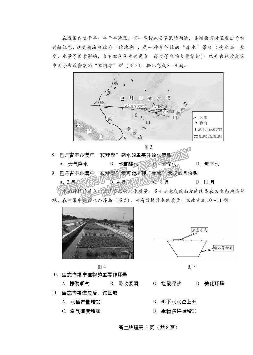 2021濰坊市高二下學期期末考試地理試卷及答案