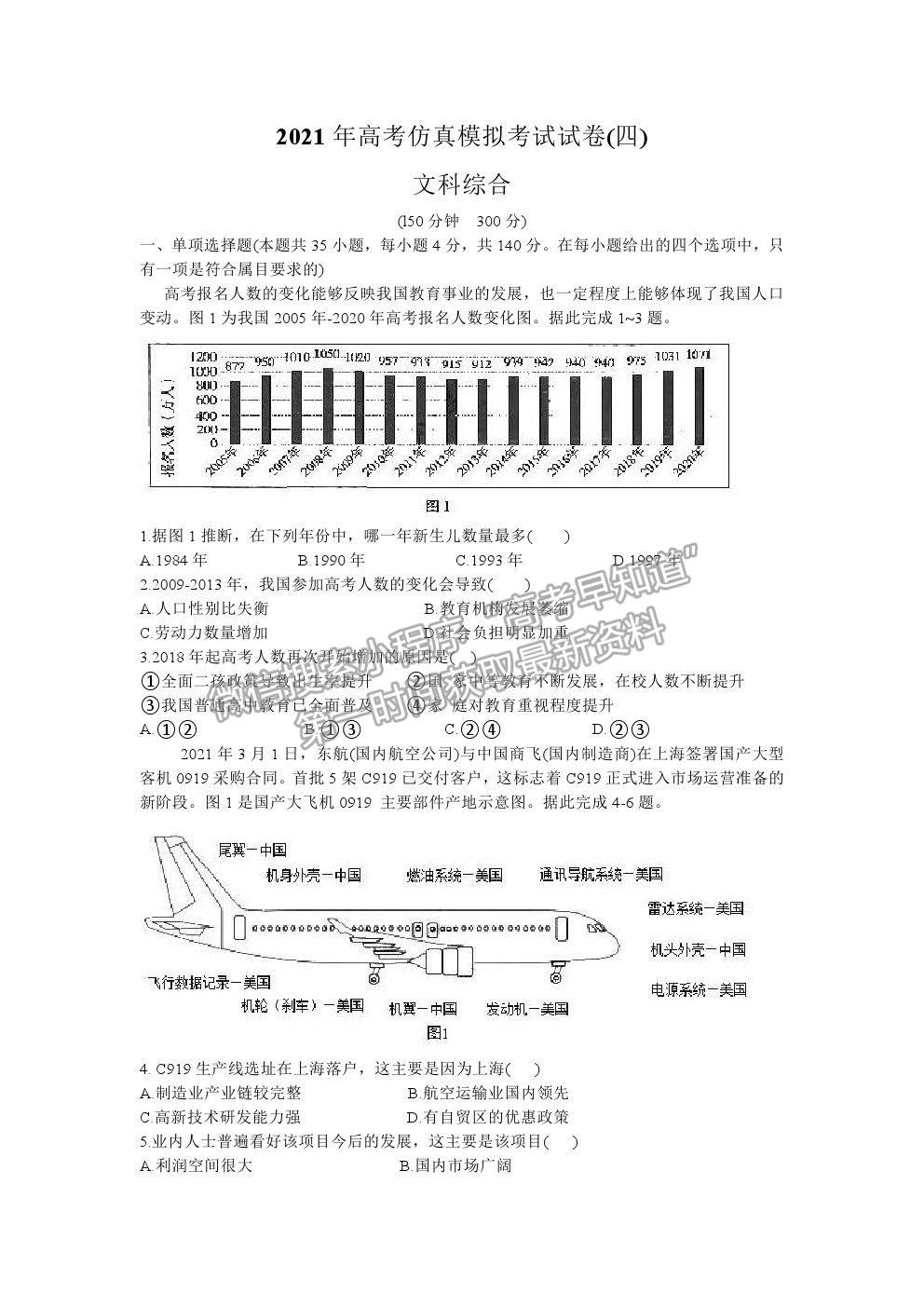 2021鄭州市中牟縣第一高級中學(xué)高三全真模擬（四）考試文綜試卷及答案