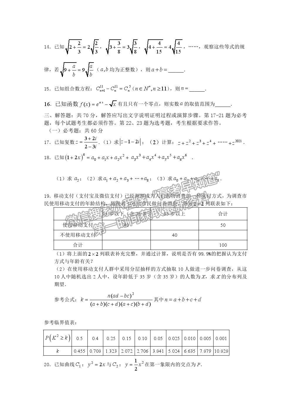 2021長春市第二實(shí)驗(yàn)中學(xué)高二下學(xué)期期末考試?yán)頂?shù)試卷及答案