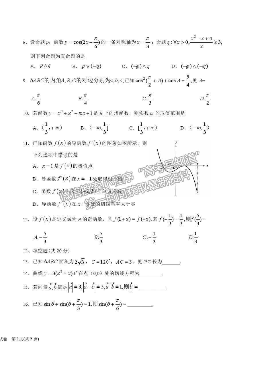 2021銀川一中高二下學(xué)期期末考試文數(shù)試卷及答案